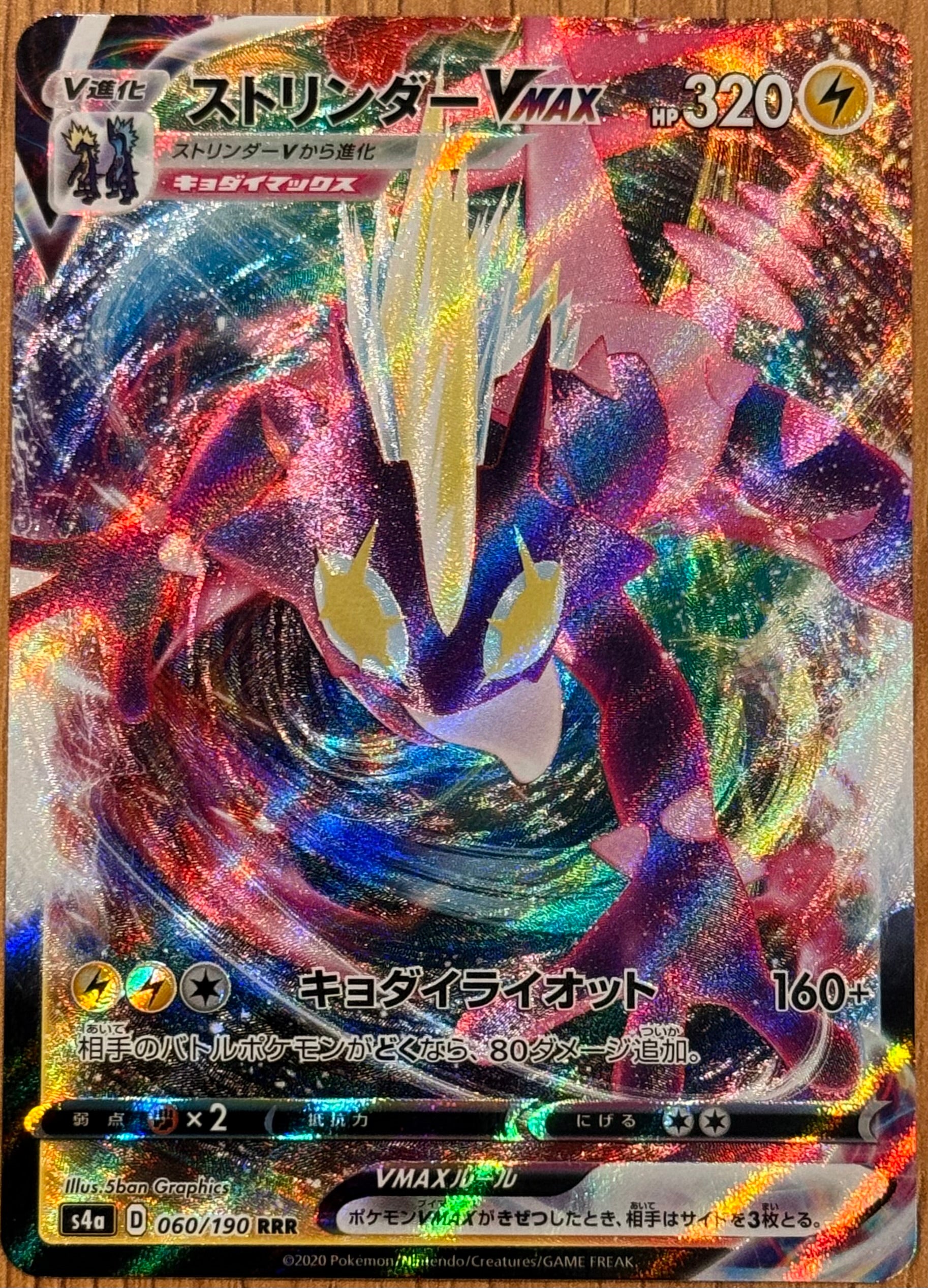 Toxtricity VMAX RRR 060/190 S4a Shiny Star V