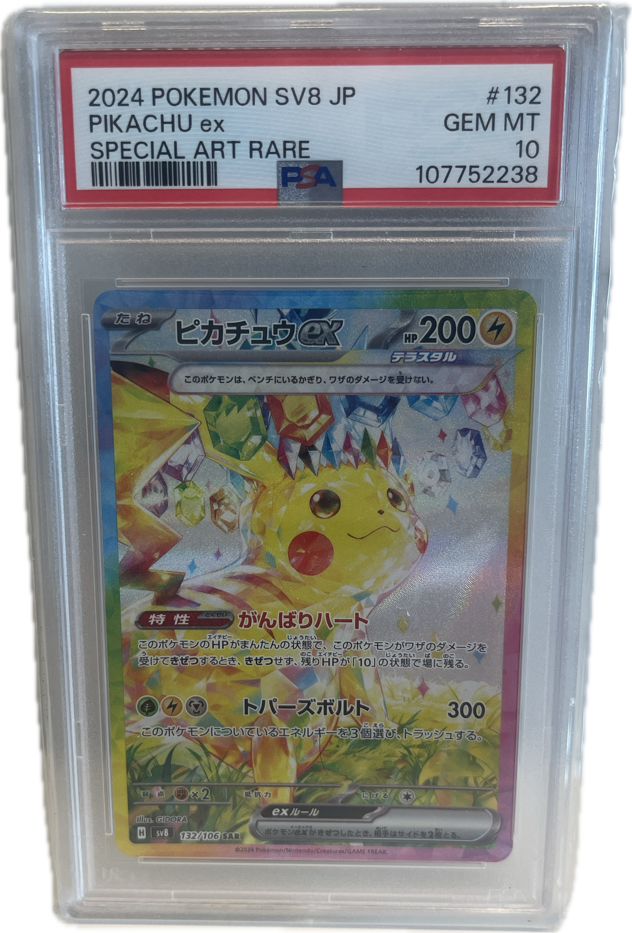 2024 Pokemon SV8 JP Pikachu EX SAR #132 PSA 10