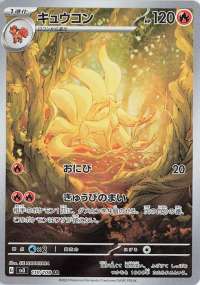 Ninetales (JP) Pokemon • Art Rare • 110/108 Ruler of the Black Flame