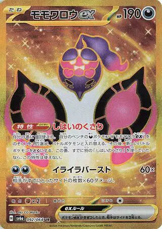Pecharunt ex (JP) Pokemon • Ultra Rare • 092/064 Night Wanderer