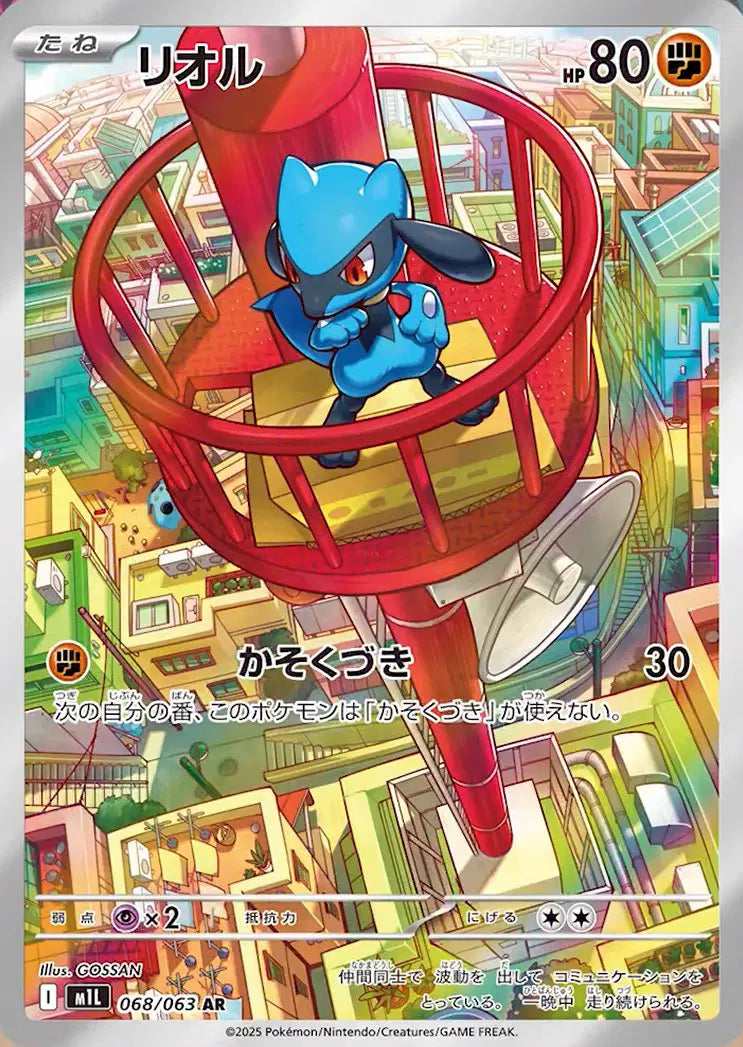 Riolu (JP) Pokemon • Art Rare • 068/063 Mega Brave
