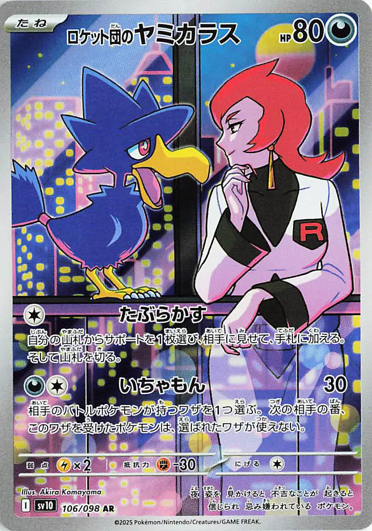 Team Rocket's Murkrow (JP) Pokemon • Art Rare • 106/098 Glory of Team Rocket