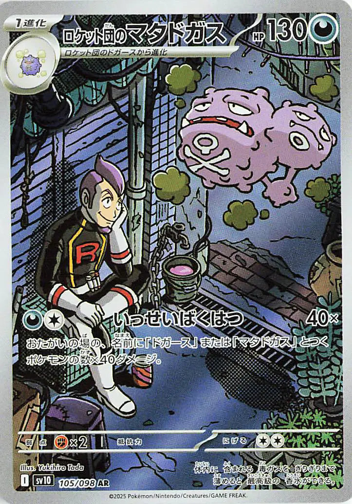Team Rocket's Weezing (JP) Pokemon • Art Rare • 105/098 Glory of Team Rocket