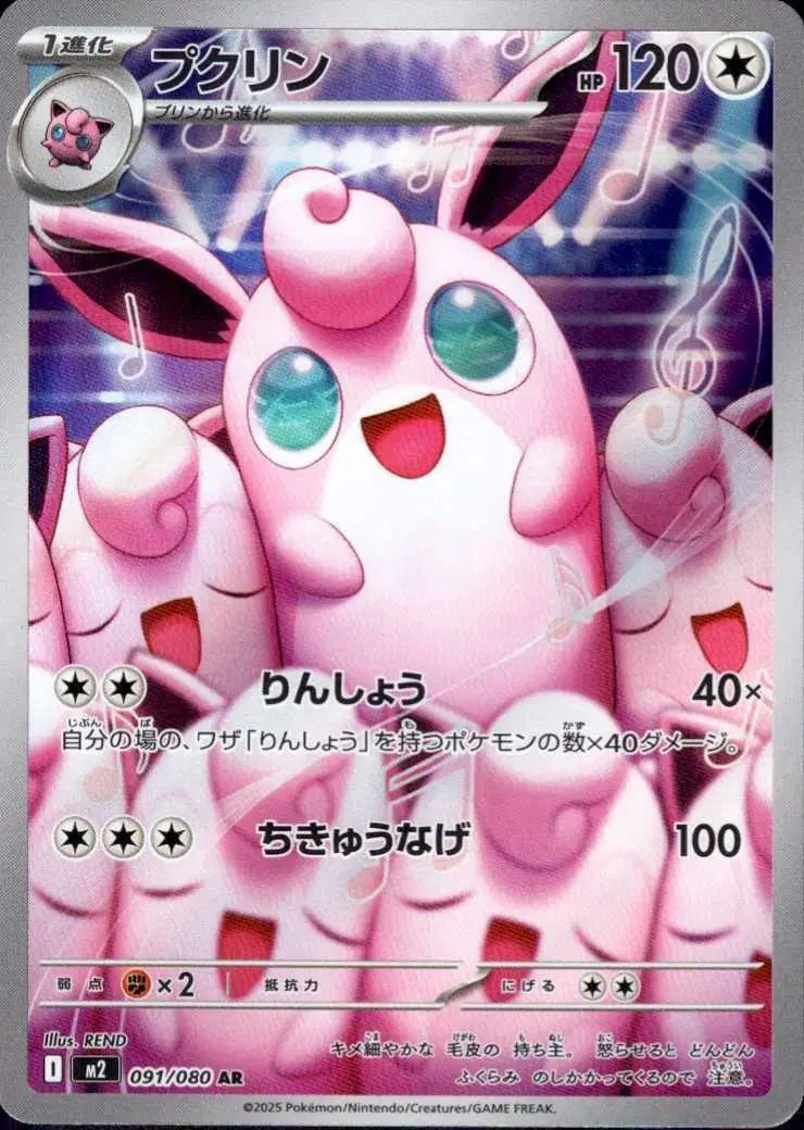 Wigglytuff Pokemon • Art Rare • 091/080 Inferno X