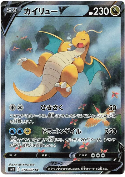 Pokemon - Sword & Shield Expansion Pack Blue Sky Stream Pack (Mats Buseth)