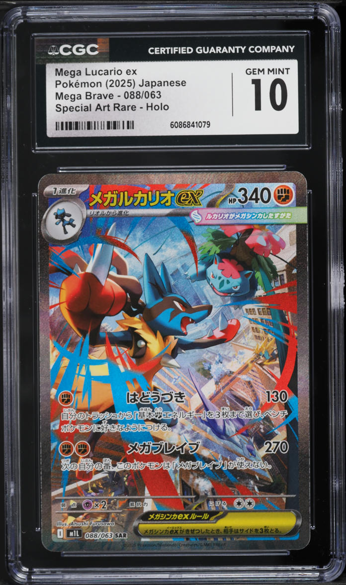 2025 Pokemon Japanese Mega Brave Special Art Rare Mega Lucario ex #88 CGC 10 GEM MINT