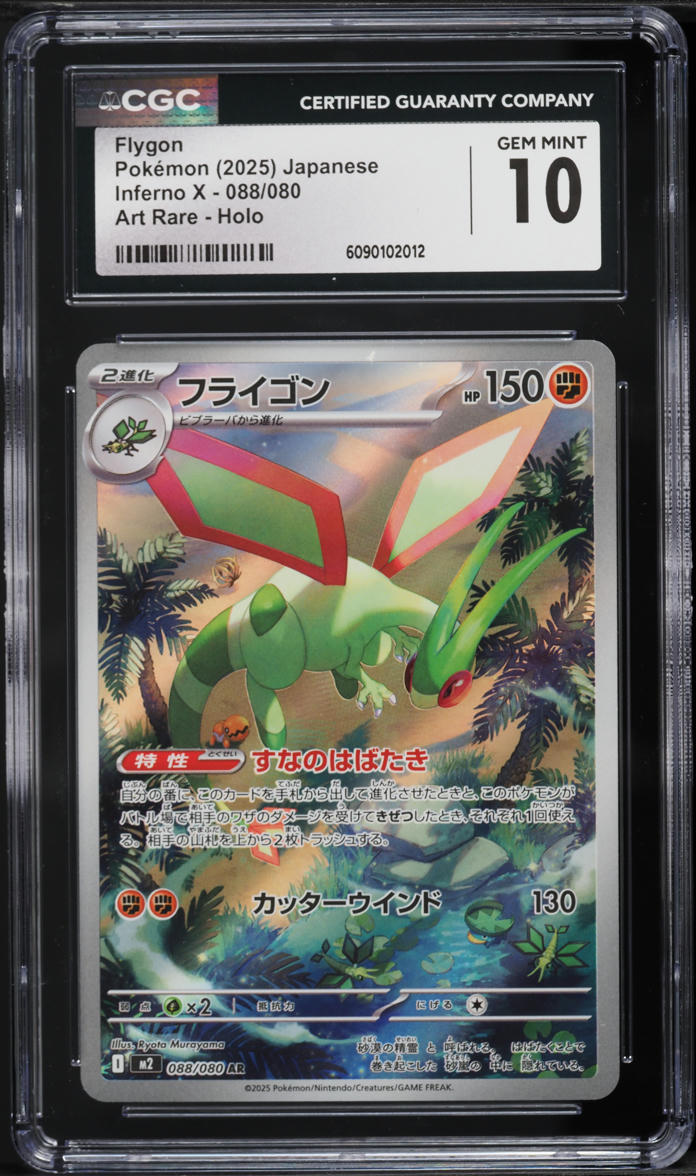 2025 Pokemon Japanese Mega Inferno X AR Flygon #88 CGC 10 GEM MINT