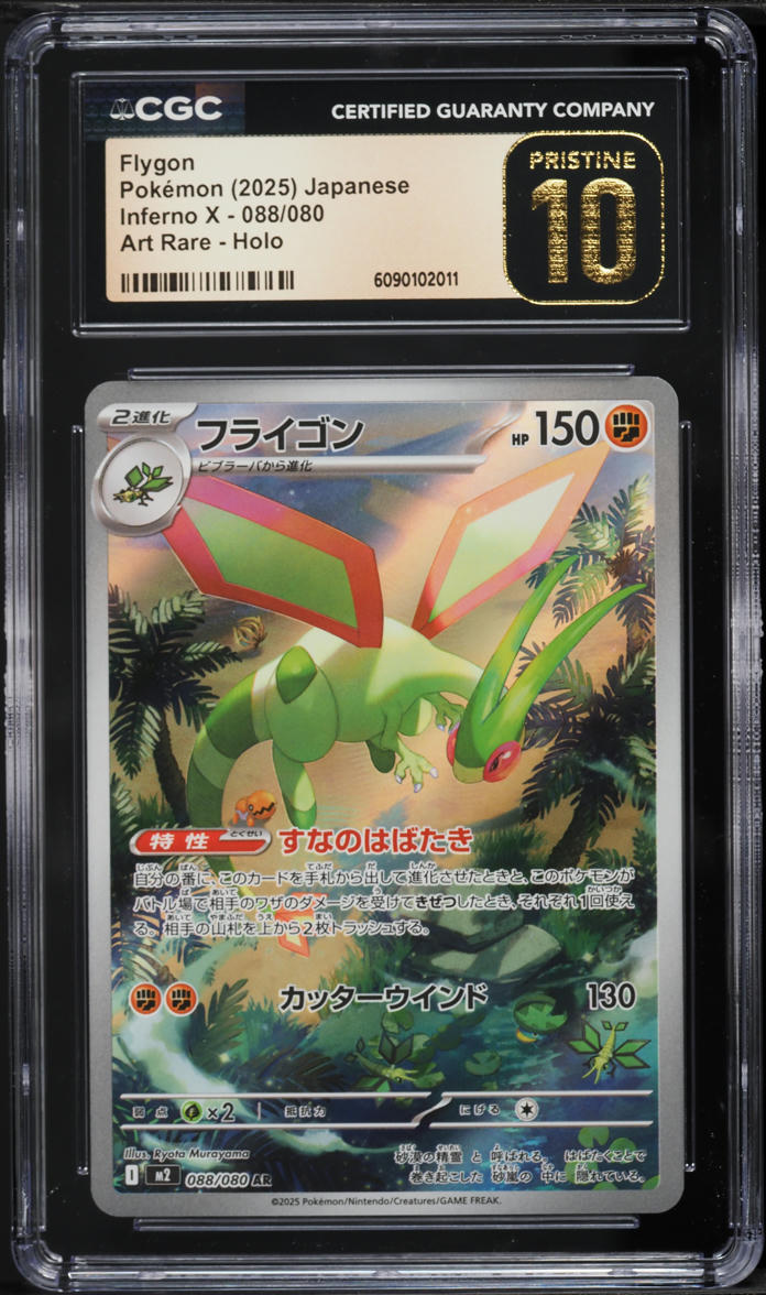 2025 Pokemon Japanese Mega Inferno X AR Flygon #88 CGC 10 PRISTINE
