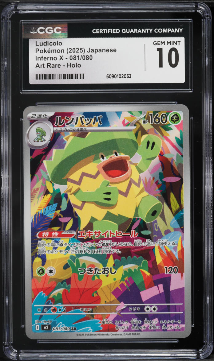 2025 Pokemon Japanese Mega Inferno X AR Ludicolo #81 CGC 10 GEM MINT
