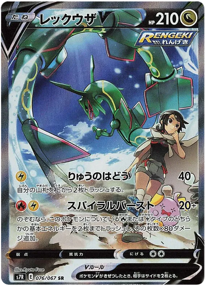 Pokemon - Sword & Shield Expansion Pack Blue Sky Stream Pack (Mats Buseth)