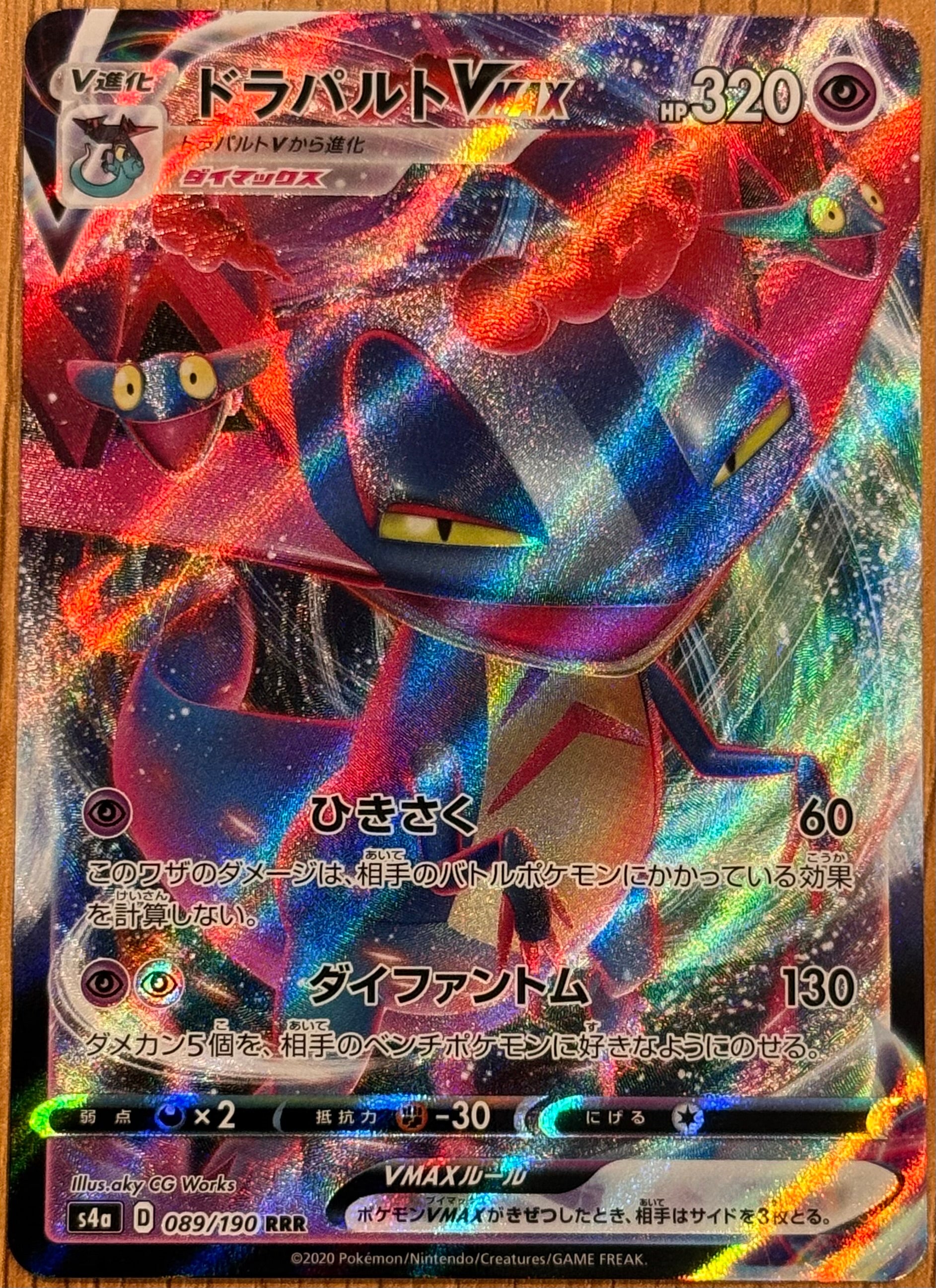 Dragapult VMAX RRR 089/190 S4a Shiny Star V