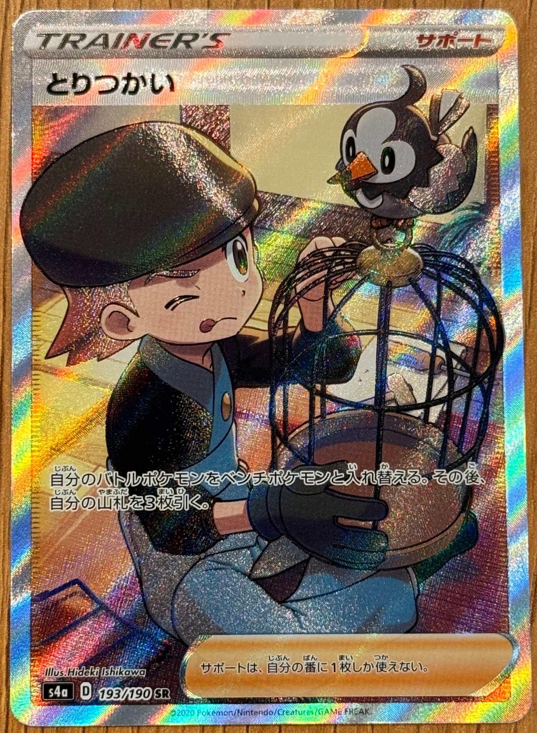 Bird Keeper SR 193/190 Shiny Star V