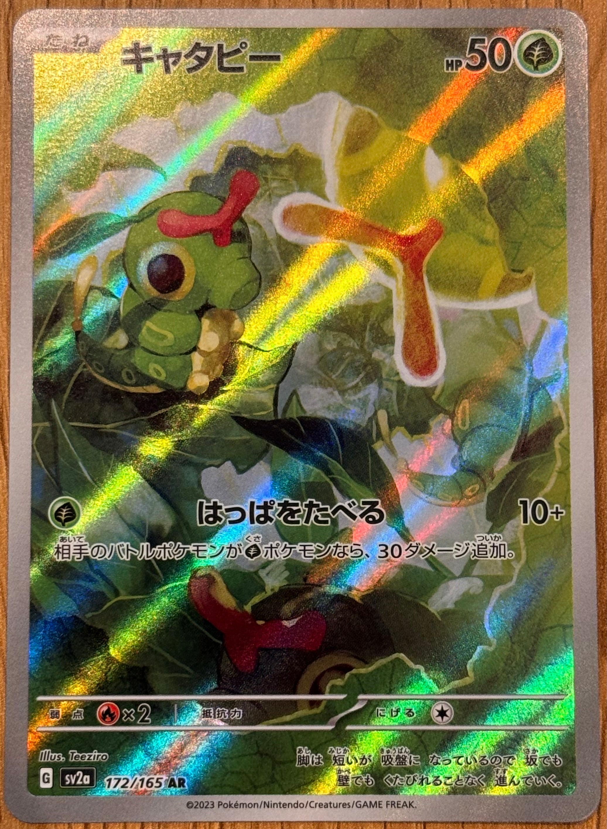 Caterpie AR 172/165 Pokemon 151 SV2a Japanese Card Game Scarlet & Violet