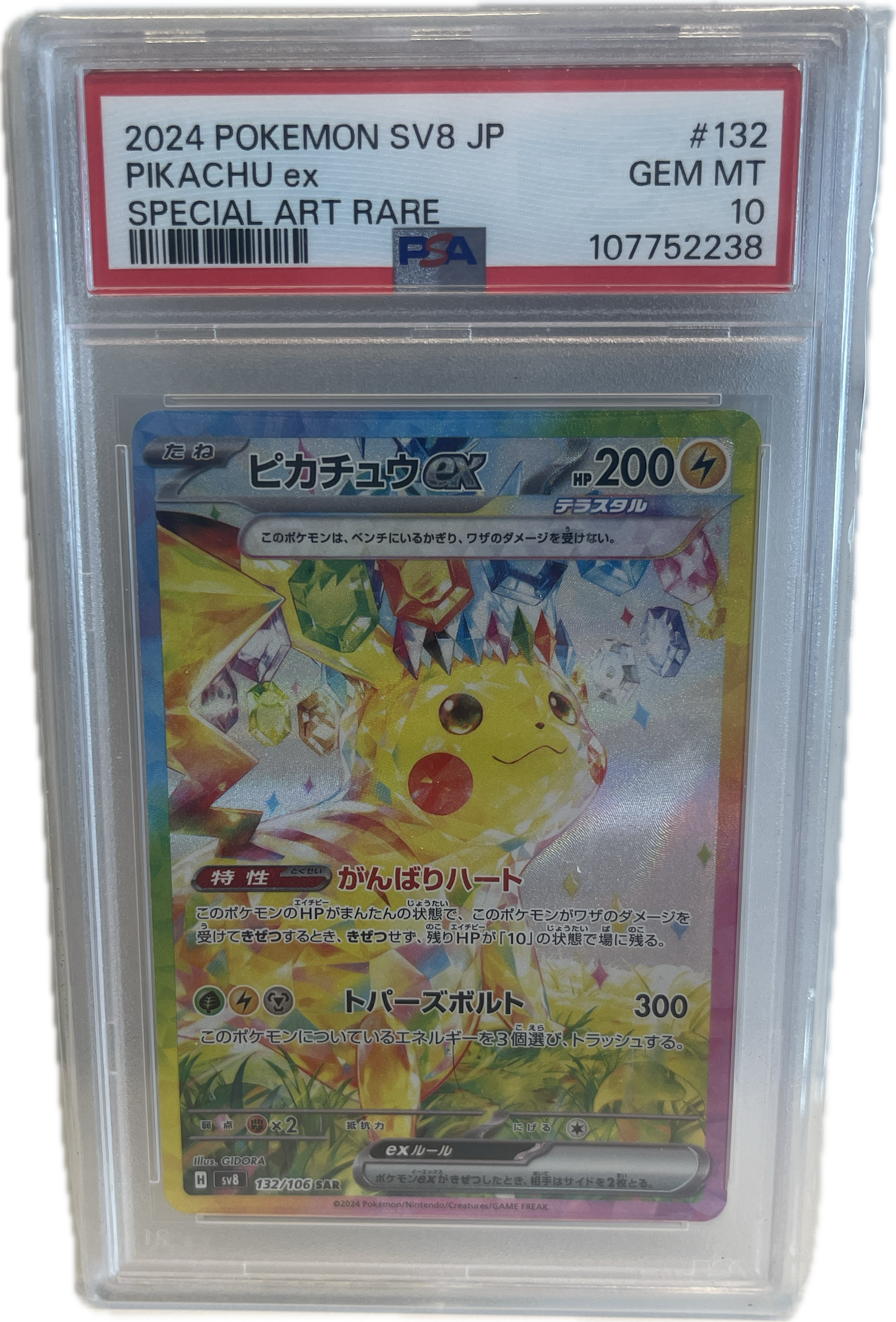 2024 ポケモン SV8 JP ピカチュウex PSA 10 PSA 10 Pikachu ex SR UR Set 122 136/106 Super Electric