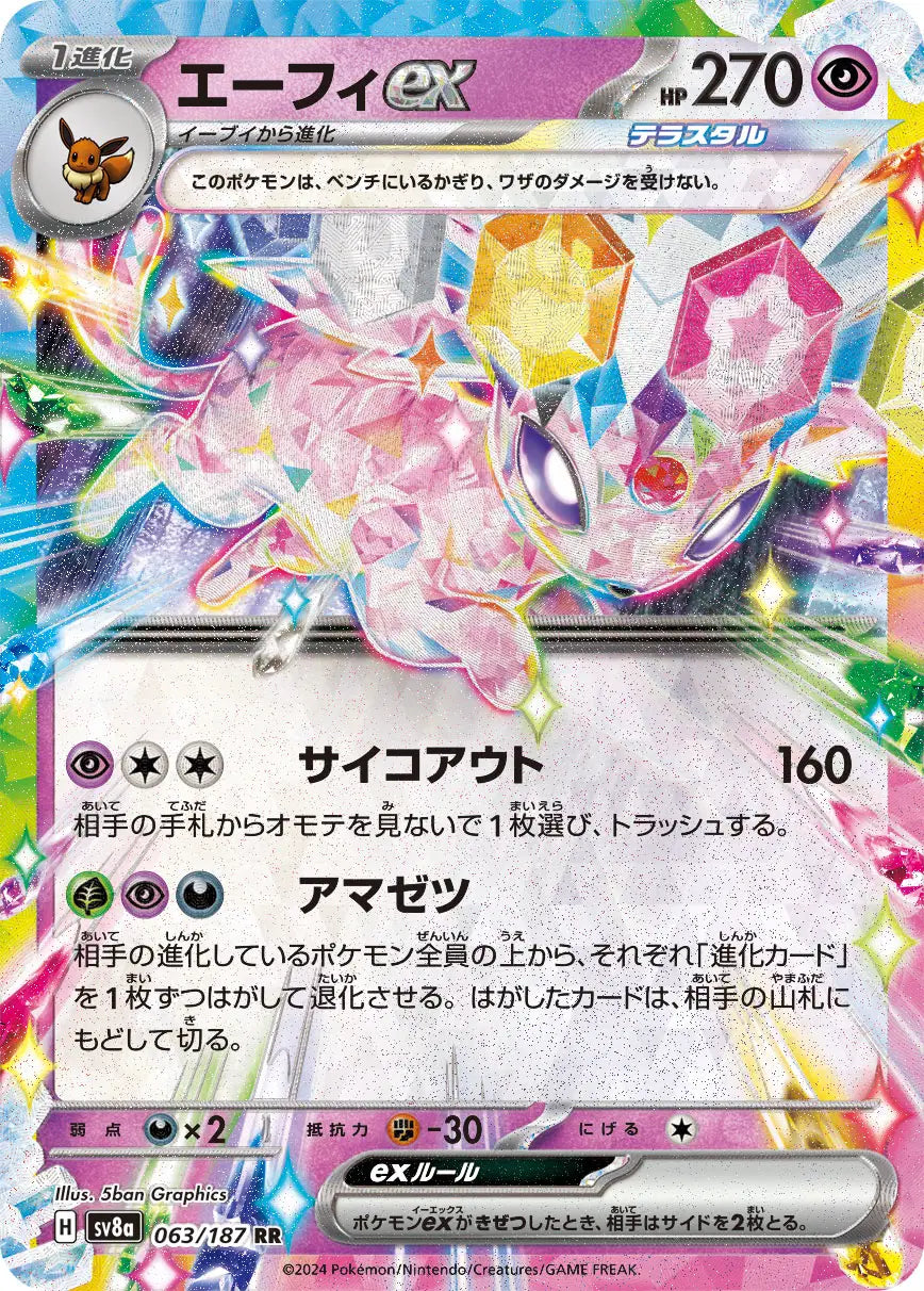 Espeon ex (JP) Pokemon • Double Rare • 063/187 Terastal Festival ex