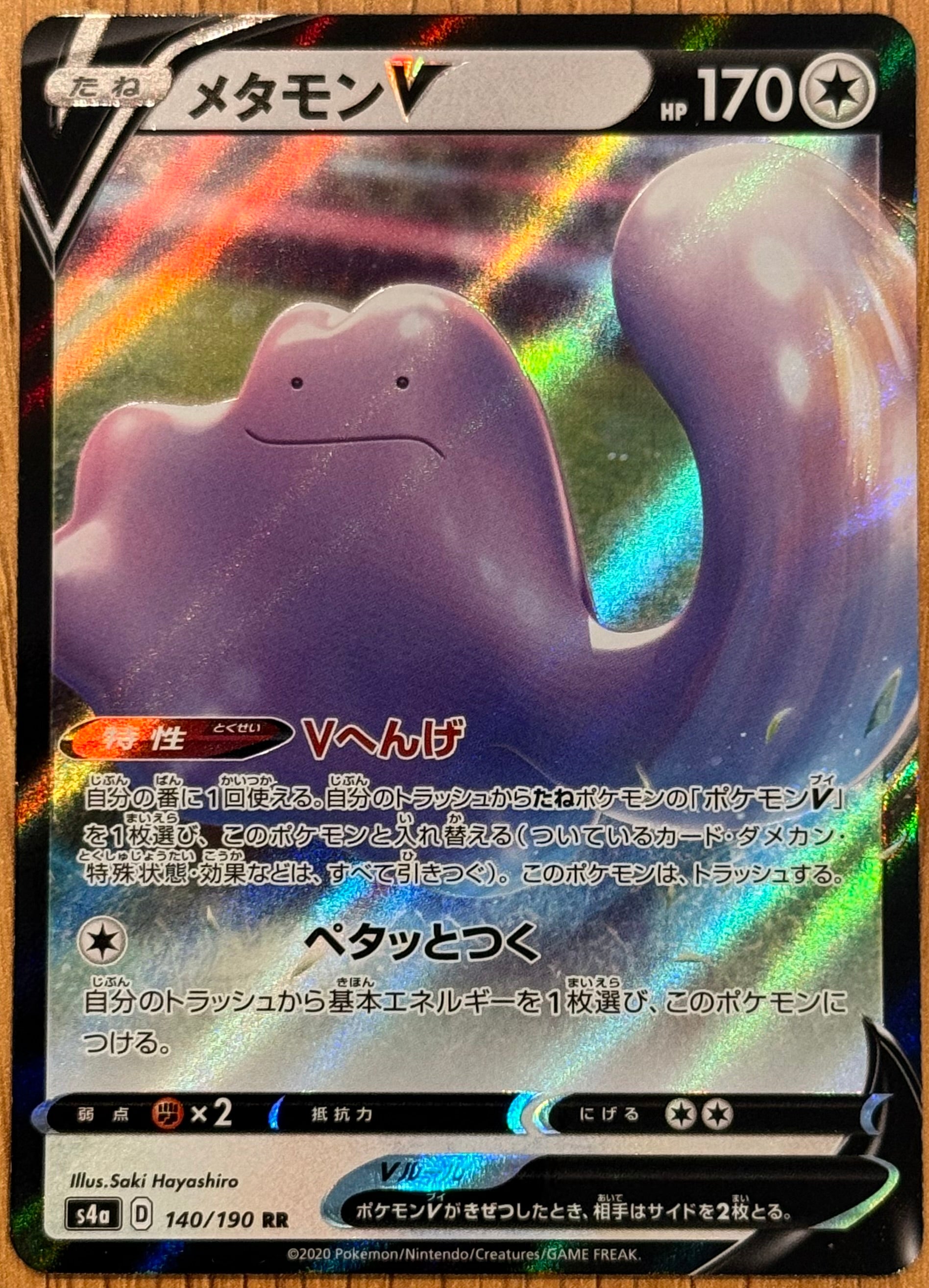Ditto VMAX RRR 141/190 S4a Shiny Star V
