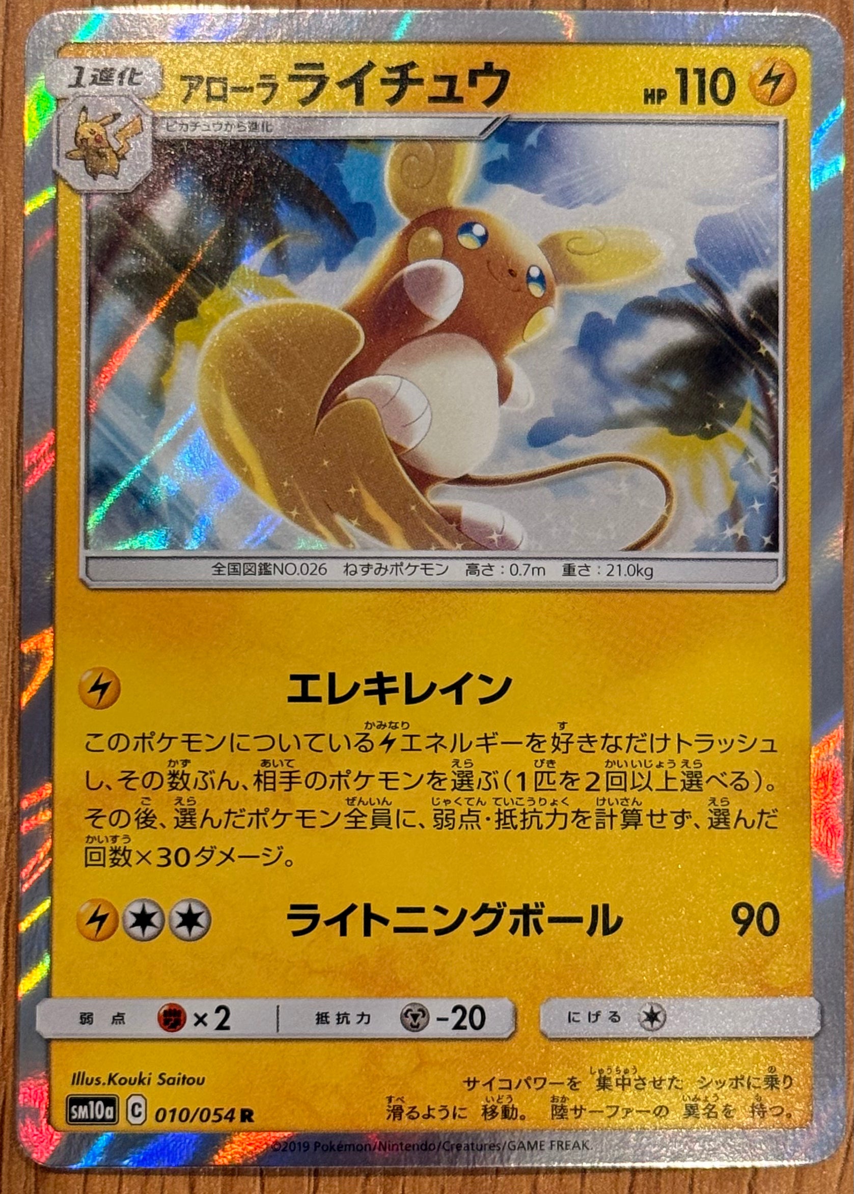 Alolan Raichu 010/054 Holo Rare Japanese Sun & Moon GG End Pokemon Card 2019