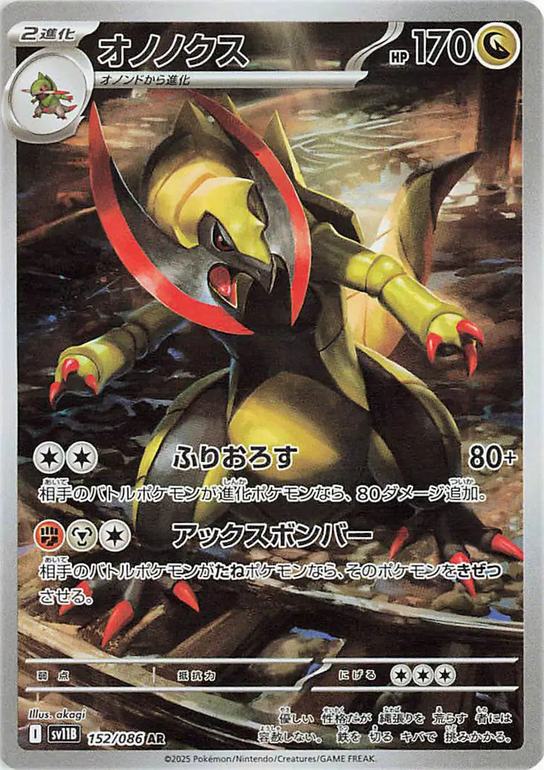 Haxorus (JP) Pokemon • Art Rare • 152/086 Black Bolt