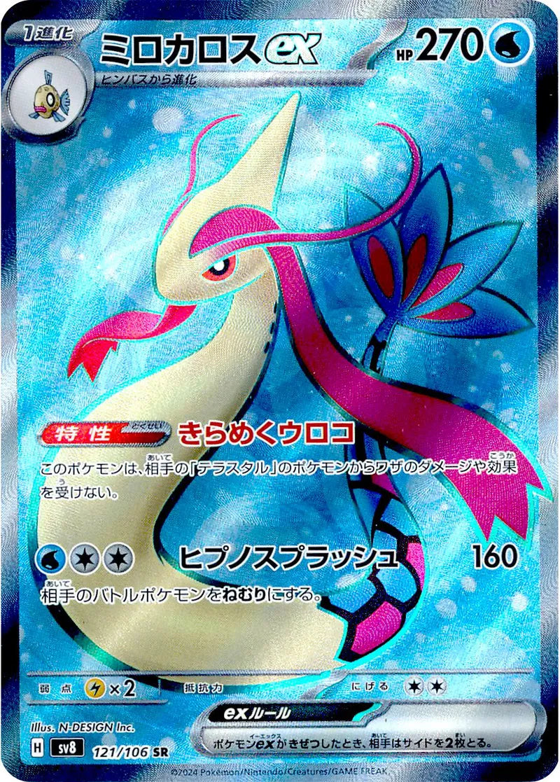 Milotic ex (JP) Pokemon • Super Rare • 121/106 Super Electric Breaker
