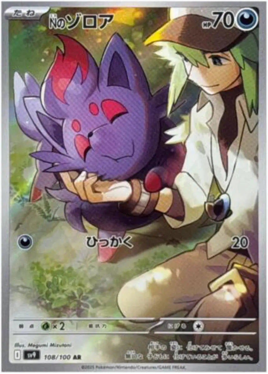 N's Zorua (JP) Pokemon • Art Rare • 108/100 Battle Partners