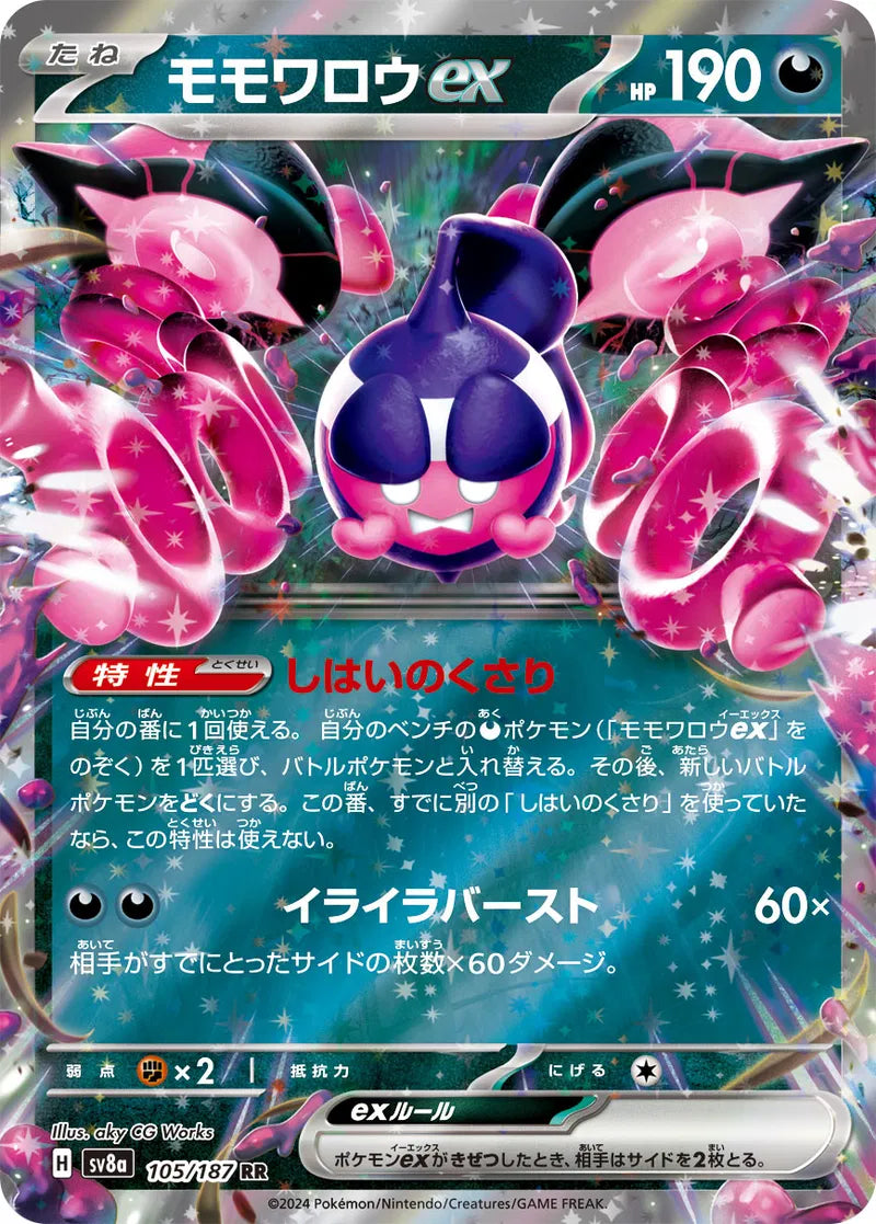 Pecharunt ex (JP) Pokemon • Double Rare • 105/187