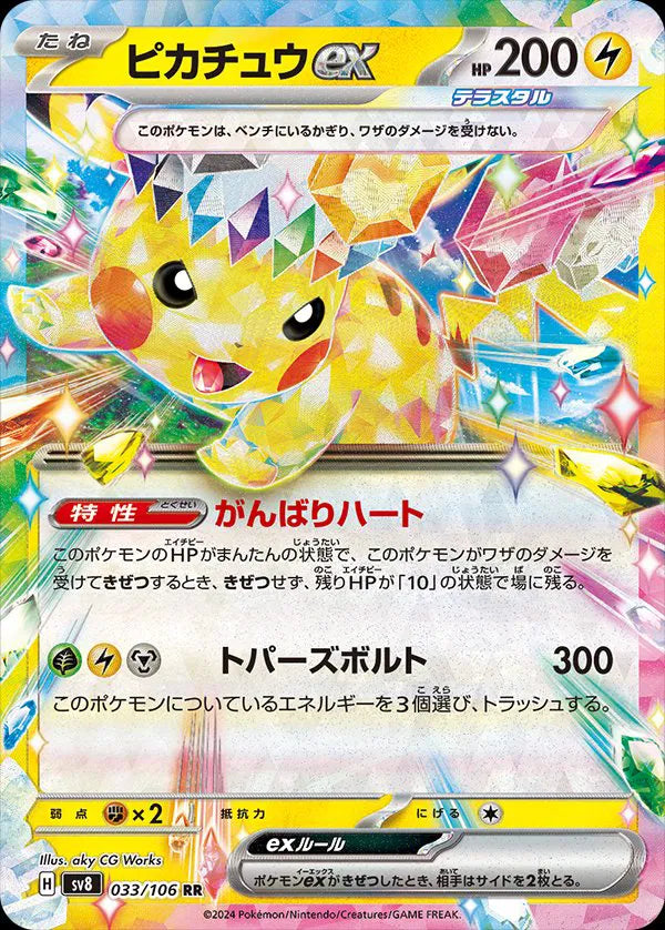 Pikachu ex (JP) Pokemon • Double Rare • 033/106 Super Electric Breaker