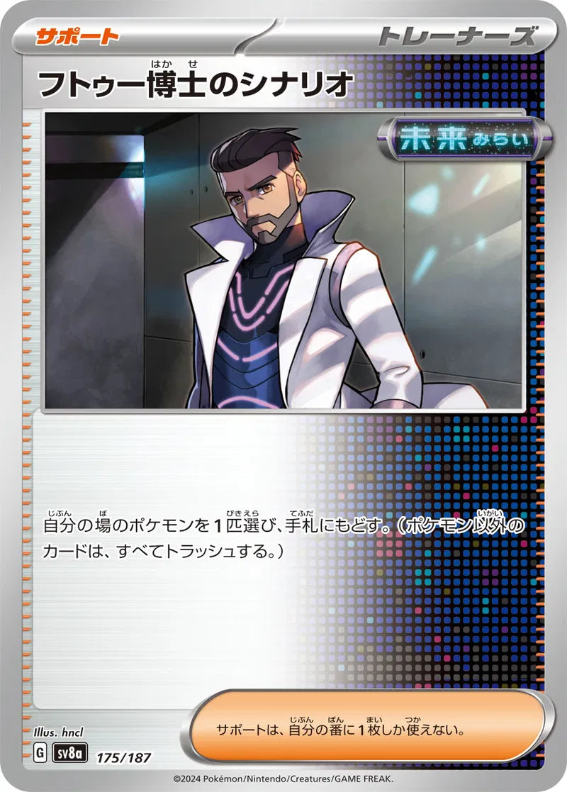 Professor Turo's Scenario (JP) Pokemon • Common • 175/187 Terastal Festival ex Poke Ball Reverse Holo