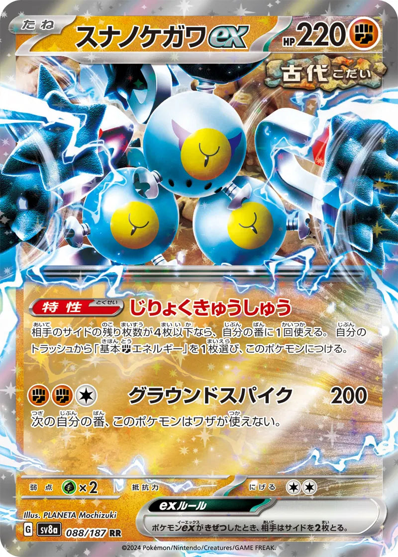 Sandy Shocks ex (JP) Pokemon • Double Rare • 088/187