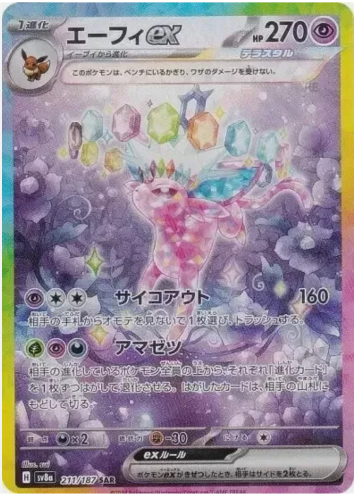 Pokemon Card Espeon ex SAR 212/187 sv8a Terastal Festival ex Japanese