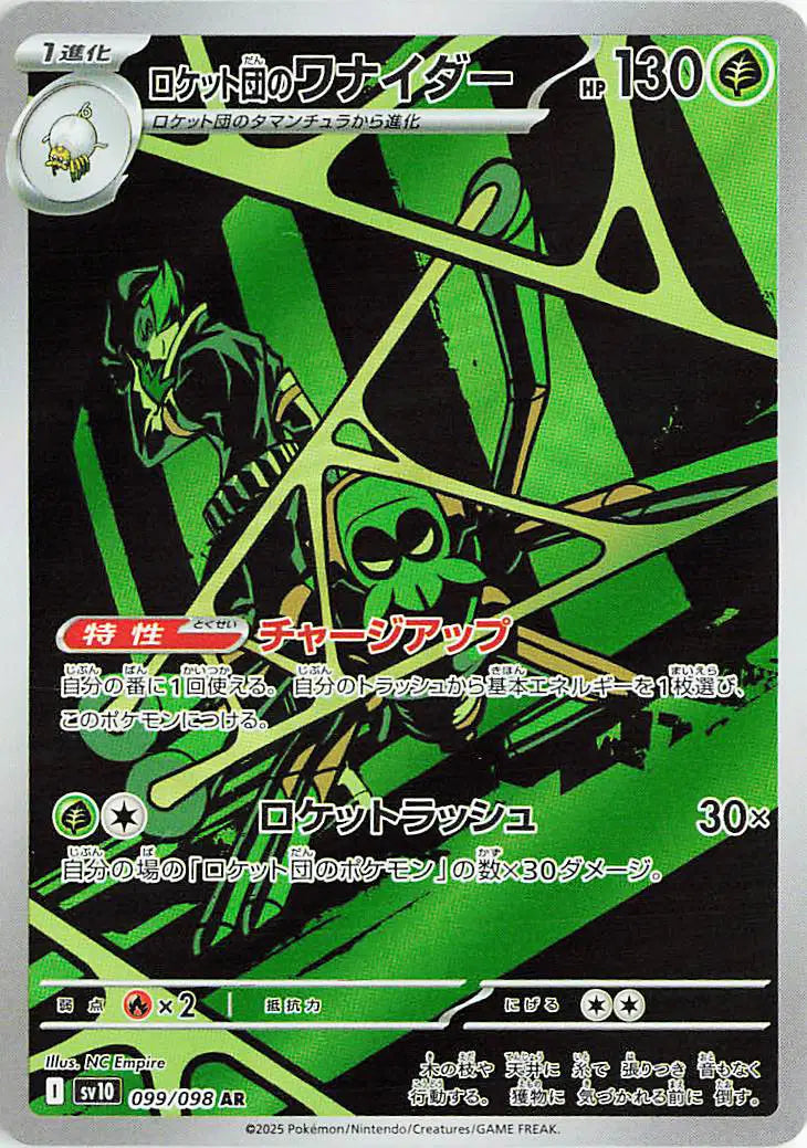 Team Rocket's Spidops (JP) Pokemon • Art Rare • 099/098 Glory of Team Rocket