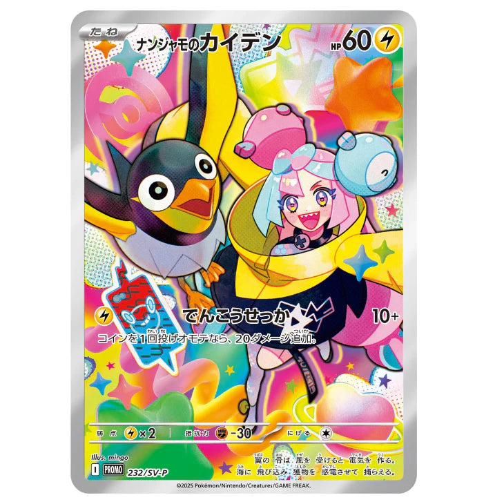 Iono's Wattrel Holo Promo 232/SV-P - (JP)