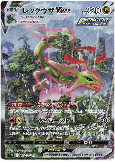 Pokemon - Sword & Shield Expansion Pack Blue Sky Stream Pack (Mats Buseth)