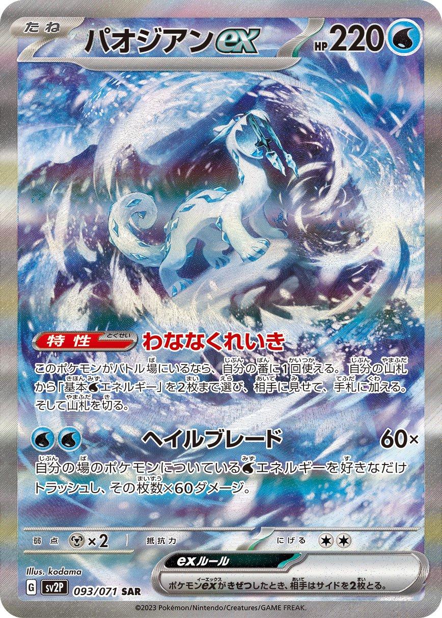 Pokemon Snow Hazard Booster Pack (Poketrainers)