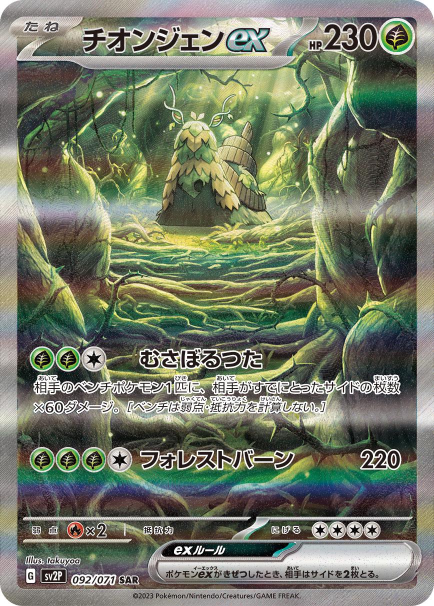 Pokemon Snow Hazard Booster Pack (Poketrainers)