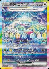 Pokemon Stellar Miracle Booster Pack (Mats Buseth)