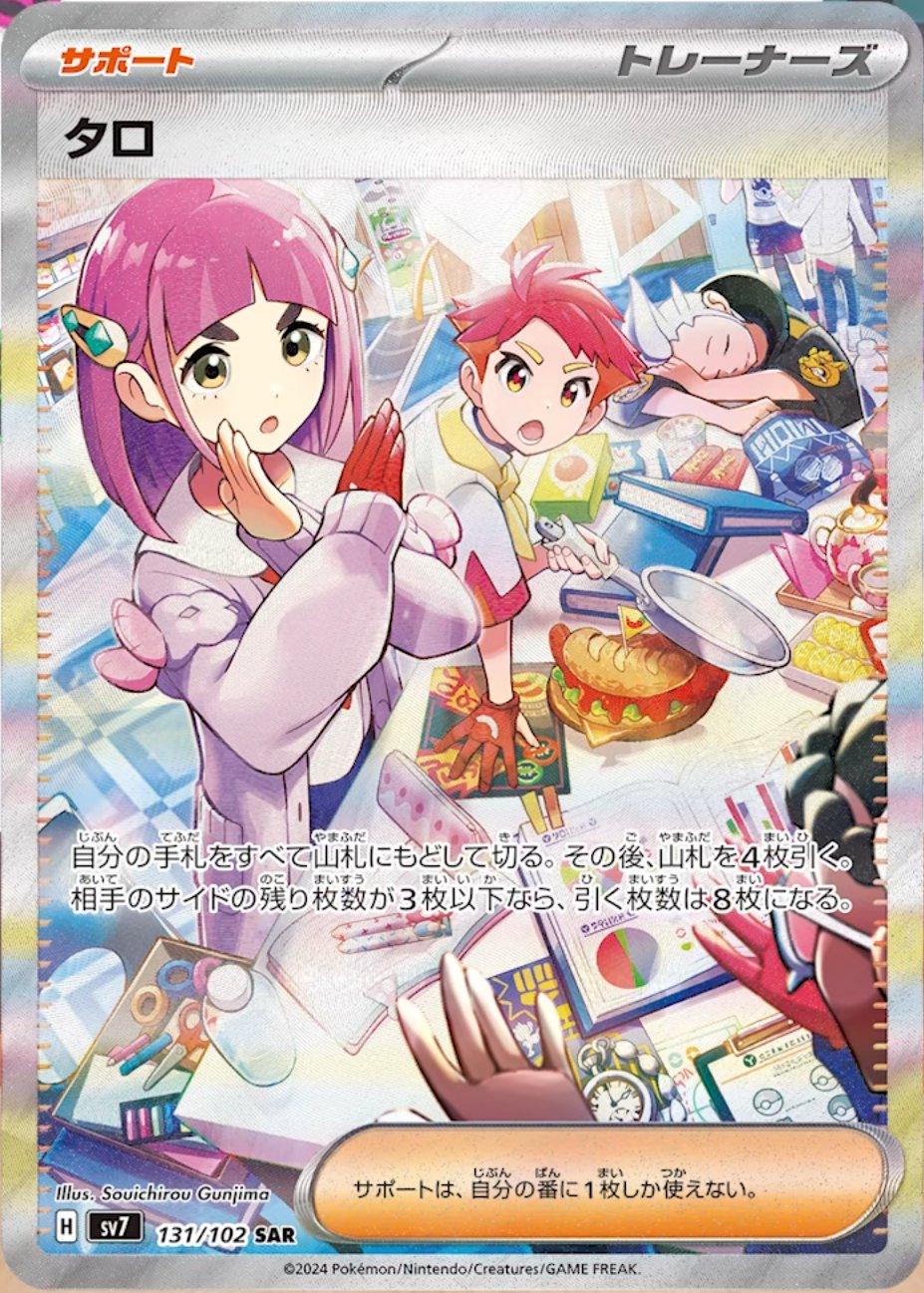 Pokemon Stellar Miracle Booster Pack (Mats Buseth)