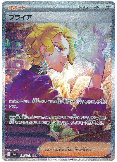 Pokemon Stellar Miracle Booster Pack (Mats Buseth)