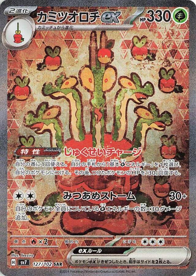 Pokemon Stellar Miracle Booster Pack (Mats Buseth)