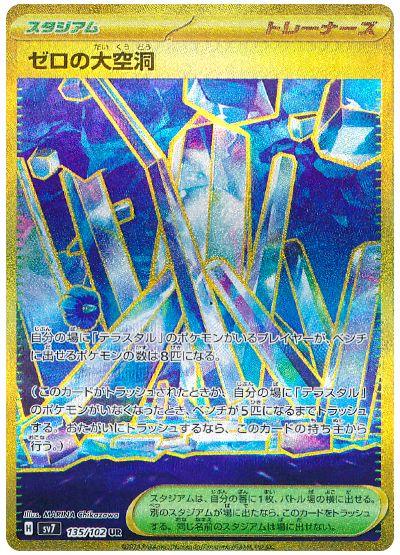 Pokemon Stellar Miracle Booster Pack (Mats Buseth)