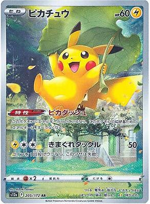 Pokemon - Sword & Shield High Class Pack VSTAR Universe Pack