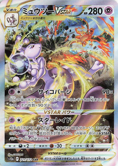 Pokemon - Sword & Shield High Class Pack VSTAR Universe Pack