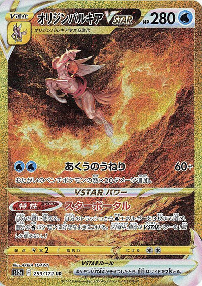 Pokemon - Sword & Shield High Class Pack VSTAR Universe Pack